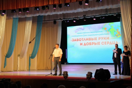 Сергей Ладанов поблагодарил  социальных работников за их неравнодушие и труд