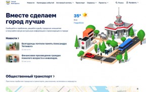 Волгодонск вошел в рейтинг "умных" городов России