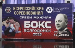 Турнир по боксу памяти первостроителя Волгодонска Алексея Улесова получил всероссийский статус и собрал спортсменов из 30 российских регионов 