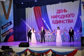 День народного единства в Волгодонске отметили большим концертом