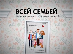 Присоединяйся к федеральному проекту «Всей семьей»!