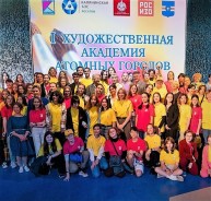 Волгодонская школьница приняла участие в первой Художественной академии атомных городов 