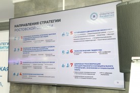 Стратегия -2030: новые возможности для региона и города 