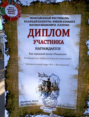 Округ 5 Участие в фестивале казачьей культуры