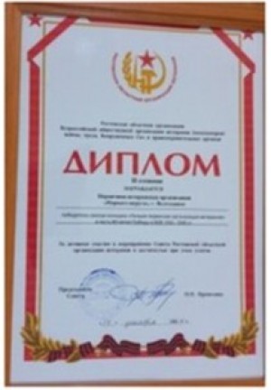 Первый округ Благодарность Совету ветеранов