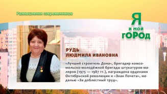 Депутаты предложили присвоить звание «Почетный гражданин Волгодонска» бригадиру комсомольской ударной стройки Людмиле Рудь