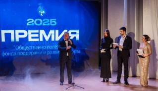 Признание лучшим: состоялась торжественная церемония вручения «Премии Общественно полезного фонда поддержки и развития спорта»