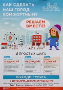 В Волгодонске в 25 пунктах можно оставить предложения по включению общественных территорий в Волгодонске для проведения рейтингового голосования 