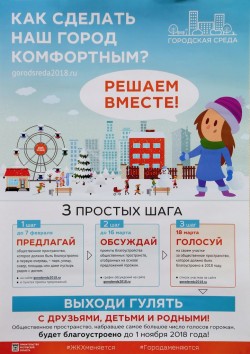 В Волгодонске в 25 пунктах можно оставить предложения по включению общественных территорий в Волгодонске для проведения рейтингового голосования