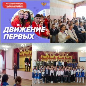 Первичное отделение Российского движения детей и молодежи 