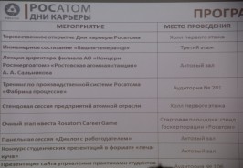 Более 700 студентов и школьников Волгодонска приняли участие в «Днях карьеры «Росатома»