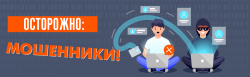 Правительство Ростовской области предупреждает жителей Дона о новой форме интернет-мошенничества