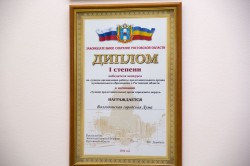 Волгодонская городская Дума признана лучшей по итогам деятельности представительных органов местного самоуправления в Ростовской области