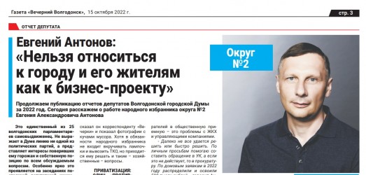 Евгений Антонов: «Нельзя относиться к городу и его жителям как к бизнес-проекту»
