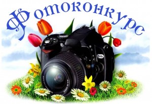 В округе №16 к юбилею города Волгодонска объявлен фотоконкурс 