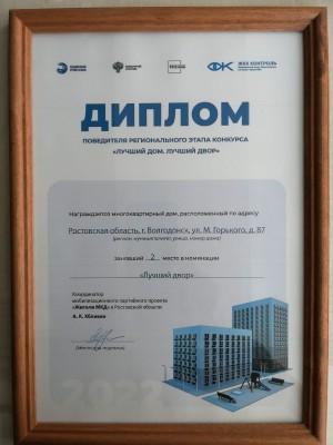 ТОС «Вектор развития» округа № 4 получил серебряную награду Всероссийского конкурса