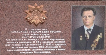 В Волгодонске установят мемориальную доску Александру Егорову
