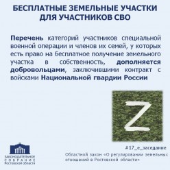 Расширен перечень категорий участников СВО для предоставление бесплатных земельных участков