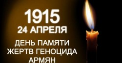 «Память во имя мира»: волгодонцы вспоминают жертв геноцида армянского народа