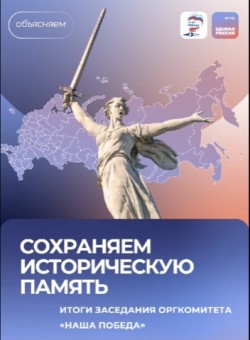 Округ №15: депутат стал участником заседания оргкомитета «Наша Победа», 