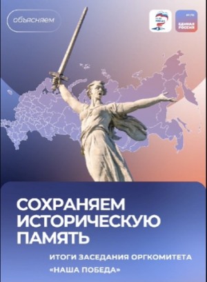 Округ №15: депутат стал участником заседания оргкомитета «Наша Победа», 