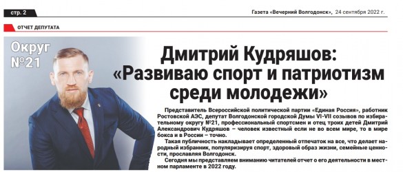 Дмитрий Кудряшов: «Развиваю спорт и патриотизм среди молодежи»