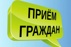 Жителей округа №3 приглашают на личный прием
