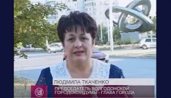 Обращение депутатов Волгодонской городской Думы к жителям